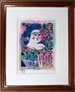 棟方志功　「光明妃の柵」1962年作　34.0×25.5cm　木版　彩色